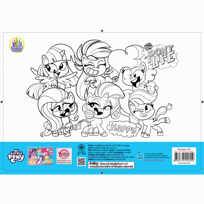 จิ๊กซอว์ MY LITTLE PONY 54 ชิ้น Happy